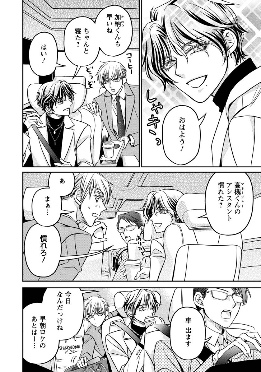 真田芽依はアイドルの嘘を信じてる 第2話 - Trang 16