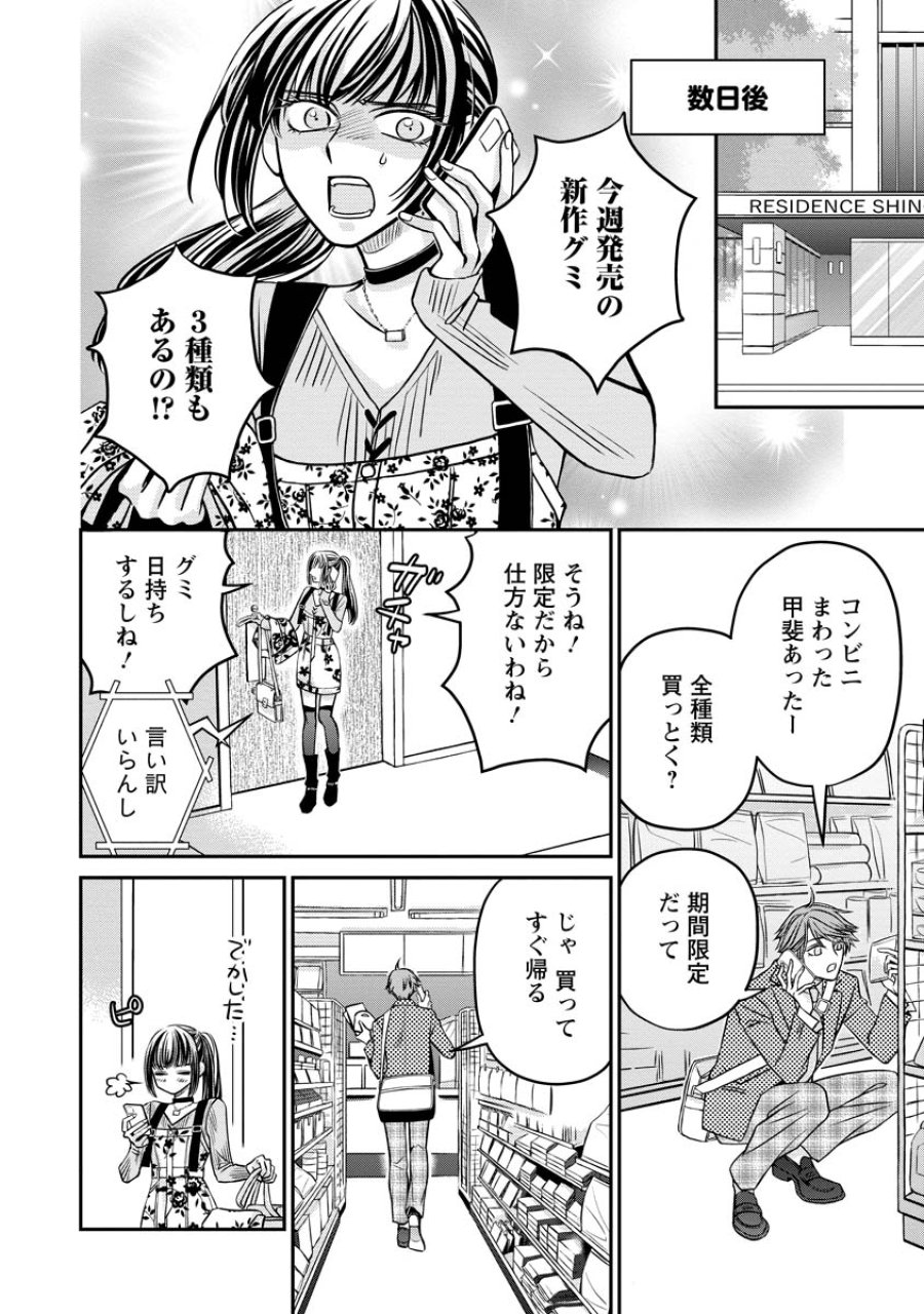 真田芽依はアイドルの嘘を信じてる 第3話 - Page 10