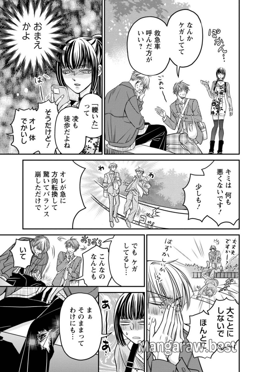 真田芽依はアイドルの嘘を信じてる 第3話 - Page 13