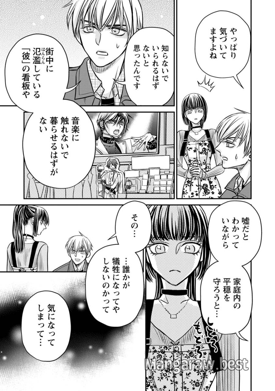 真田芽依はアイドルの嘘を信じてる 第3話 - Page 17