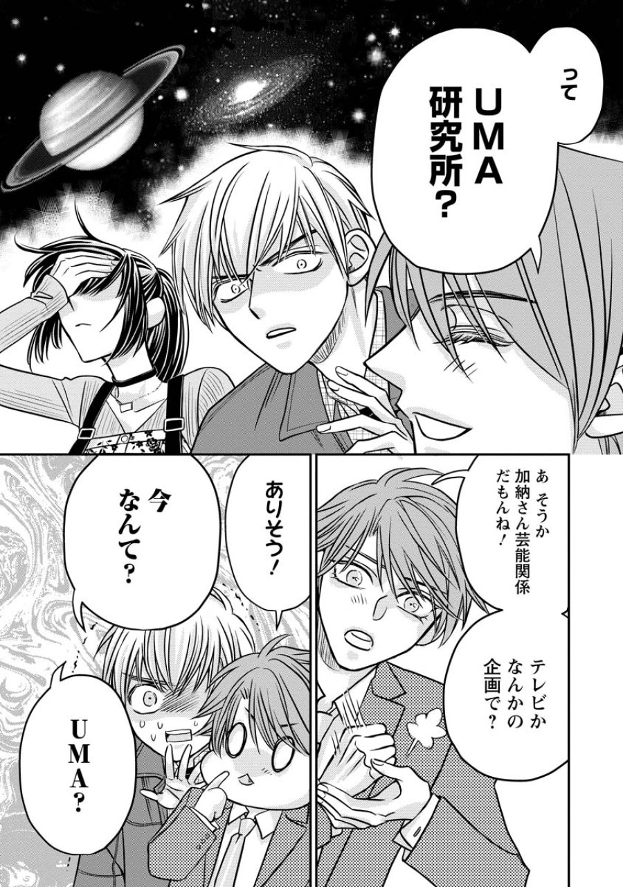 真田芽依はアイドルの嘘を信じてる 第3話 - Page 21