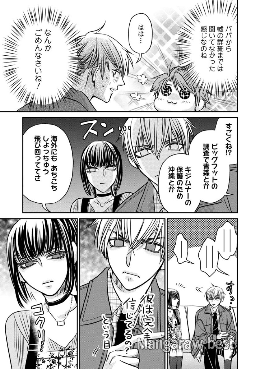 真田芽依はアイドルの嘘を信じてる 第3話 - Page 23
