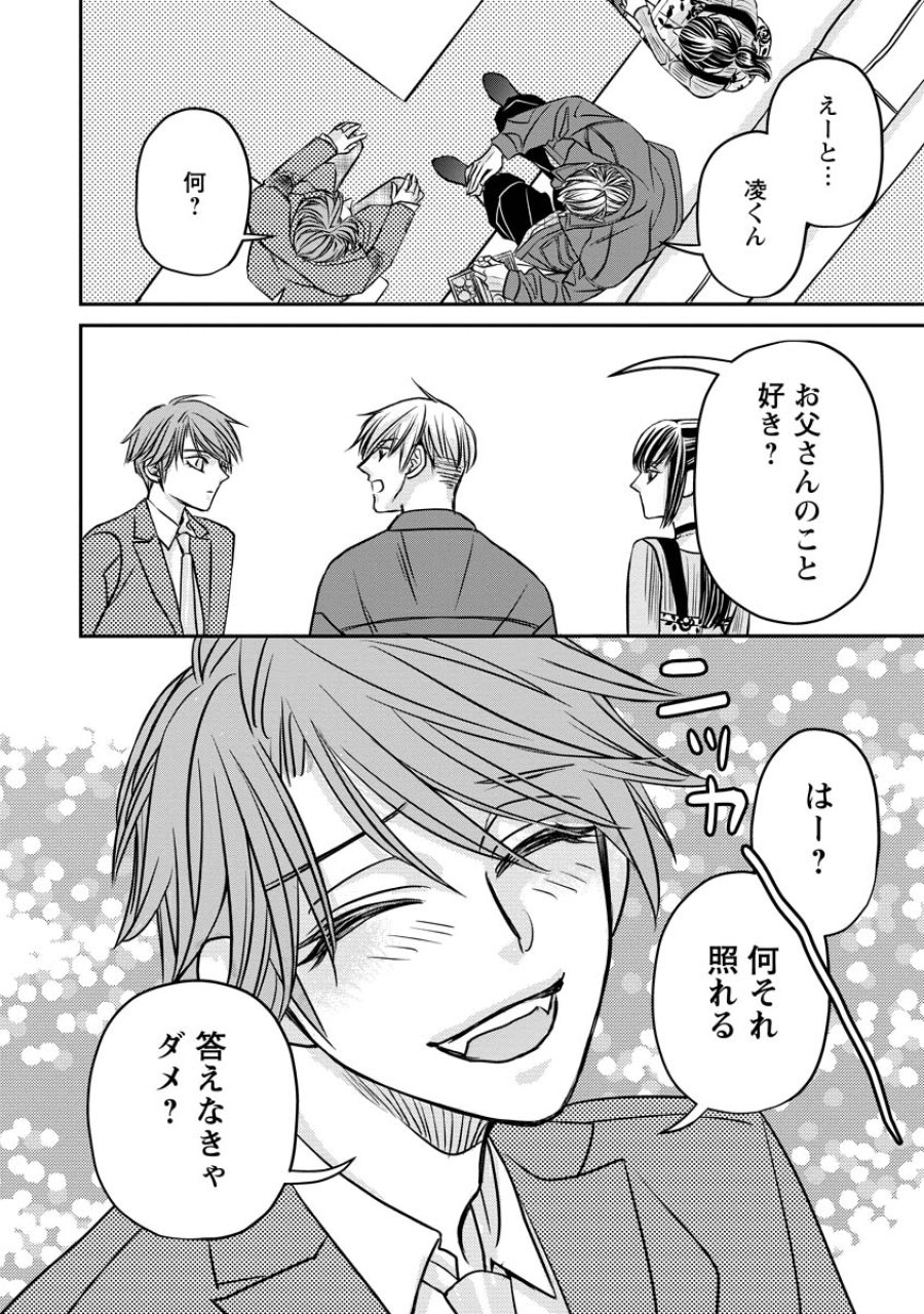 真田芽依はアイドルの嘘を信じてる 第3話 - Page 24