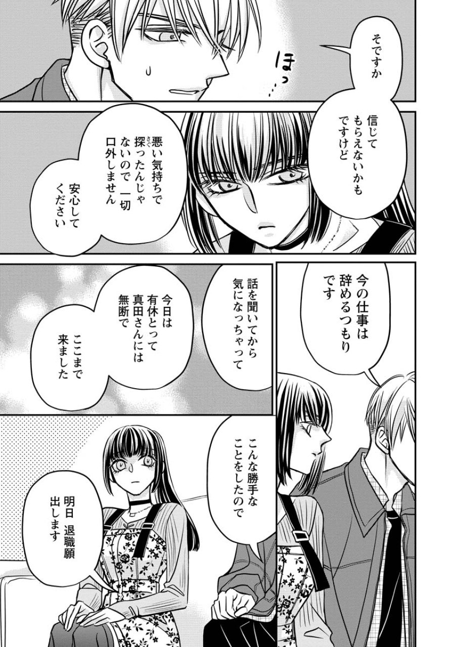 真田芽依はアイドルの嘘を信じてる 第3話 - Page 27