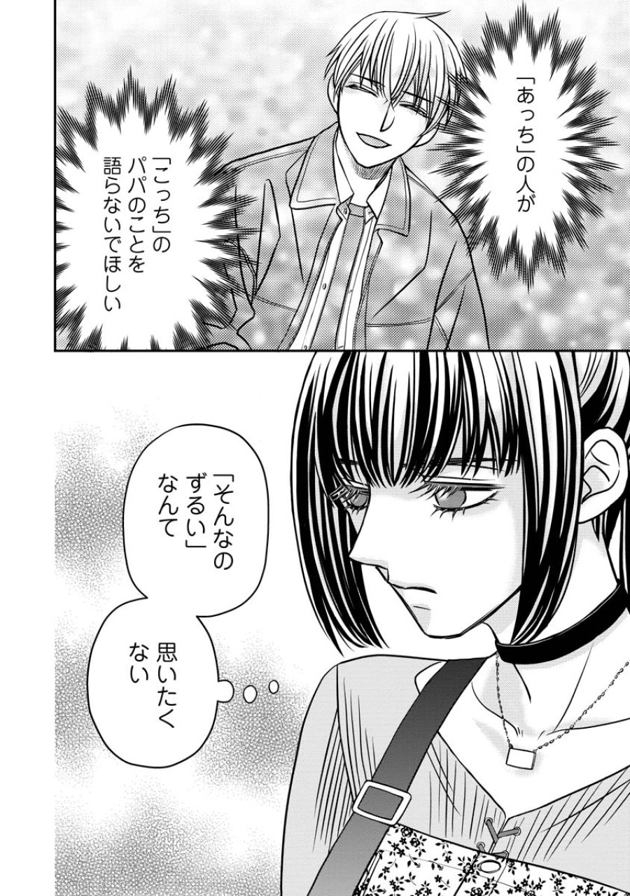 真田芽依はアイドルの嘘を信じてる 第3話 - Page 30