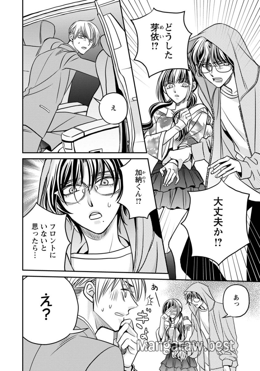 真田芽依はアイドルの嘘を信じてる 第3話 - Page 4