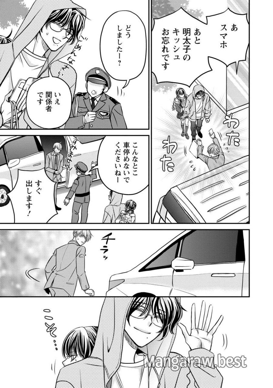 真田芽依はアイドルの嘘を信じてる 第3話 - Page 5