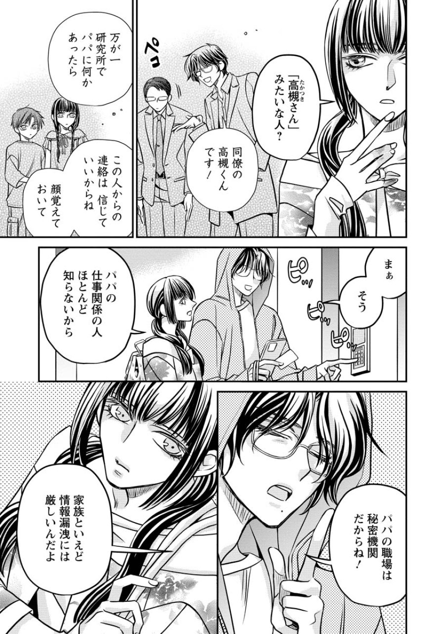 真田芽依はアイドルの嘘を信じてる 第3話 - Page 7