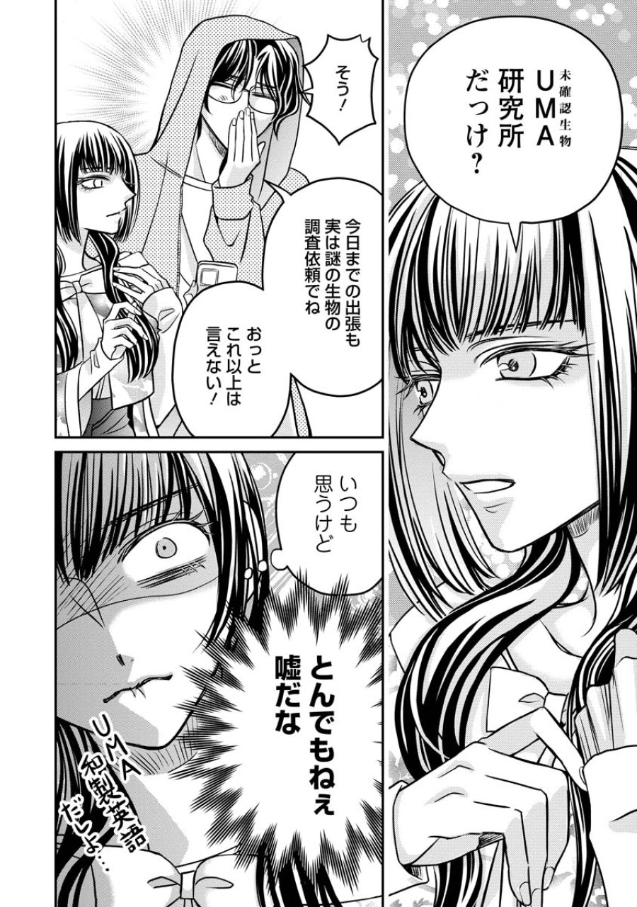 真田芽依はアイドルの嘘を信じてる 第3話 - Page 8