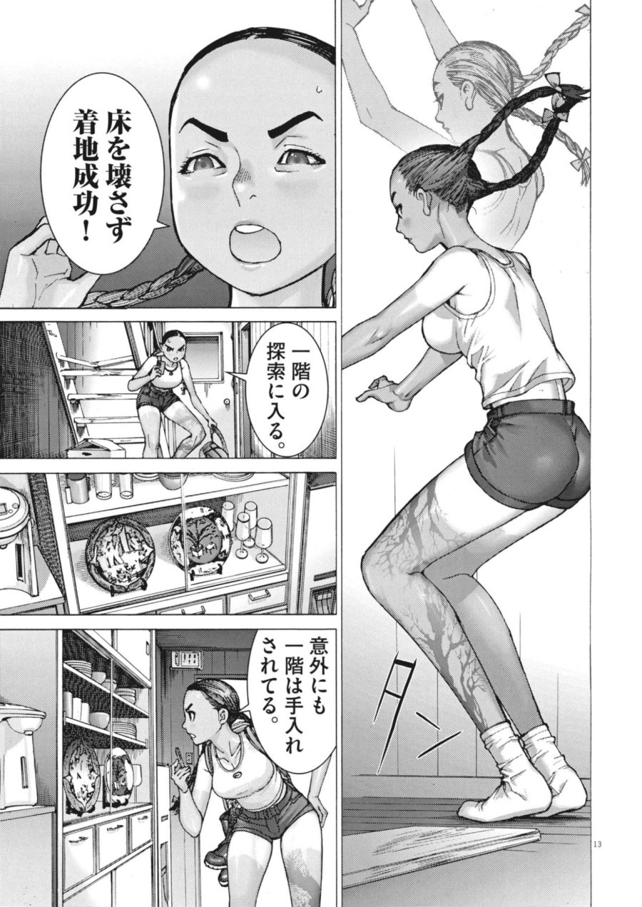 まなざし珠子の自由研究 第12話 - Trang 13