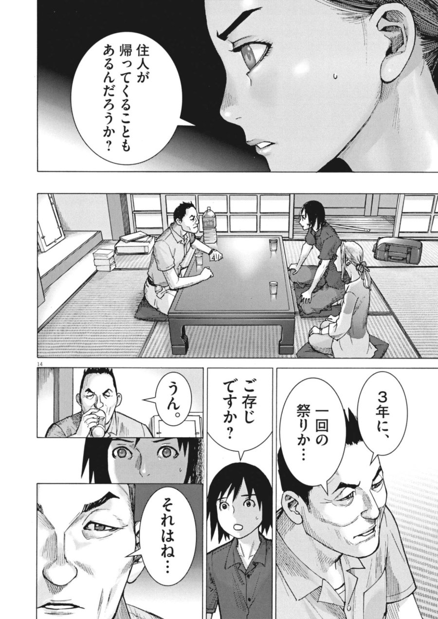 まなざし珠子の自由研究 第12話 - Trang 14
