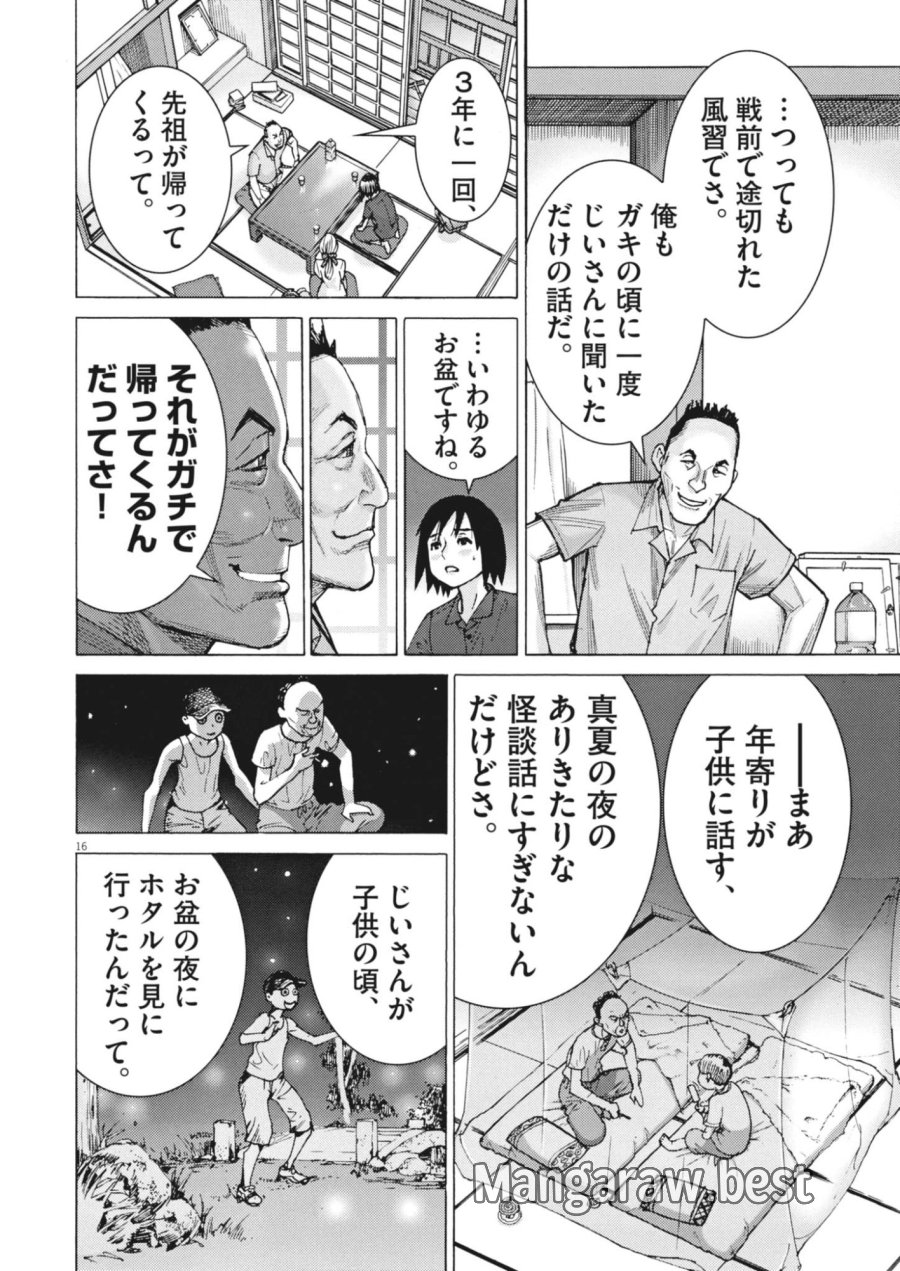 まなざし珠子の自由研究 第12話 - Trang 16