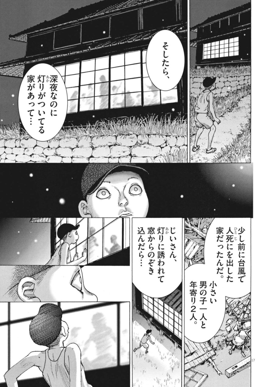 まなざし珠子の自由研究 第12話 - Trang 17