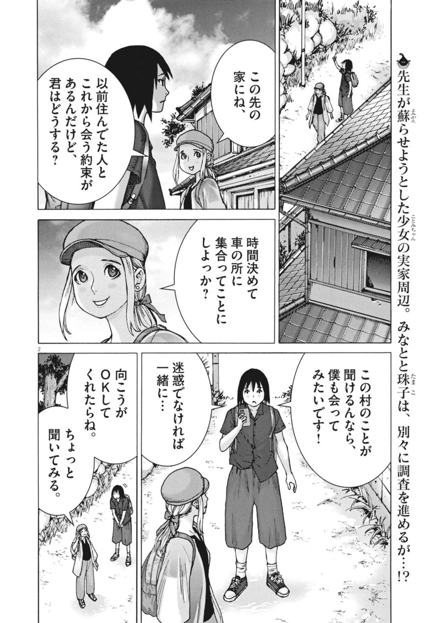 まなざし珠子の自由研究 第12話 - Trang 2