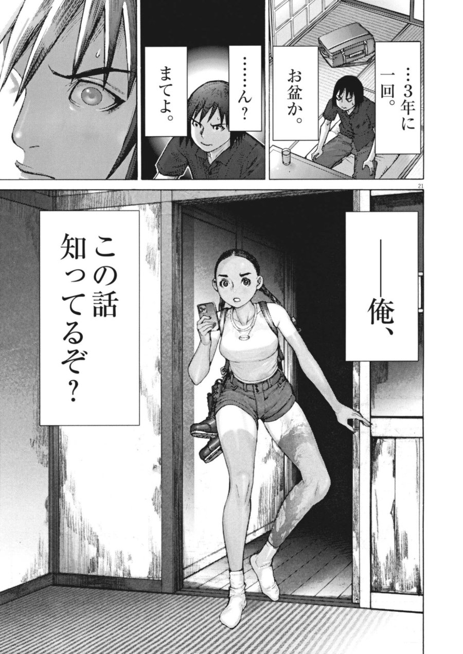 まなざし珠子の自由研究 第12話 - Trang 21