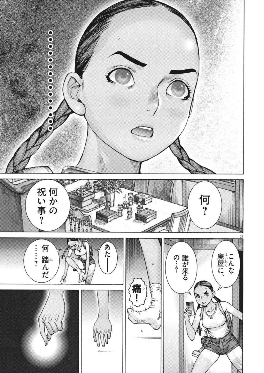 まなざし珠子の自由研究 第12話 - Trang 23