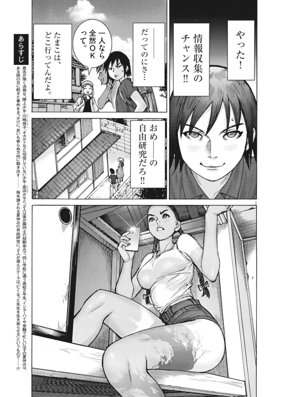 まなざし珠子の自由研究 第12話 - Trang 3