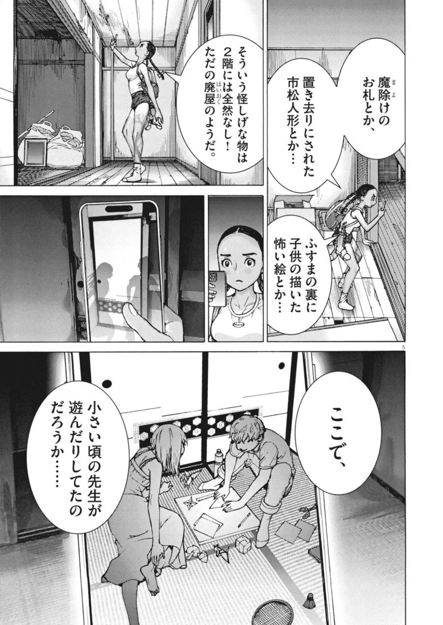 まなざし珠子の自由研究 第12話 - Trang 5