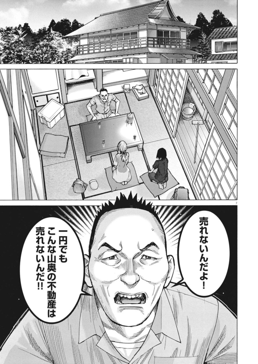 まなざし珠子の自由研究 第12話 - Trang 7
