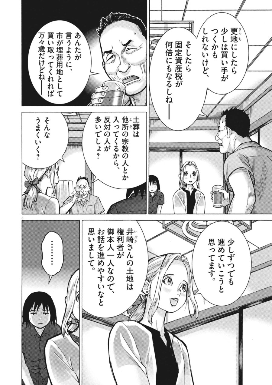 まなざし珠子の自由研究 第12話 - Trang 8
