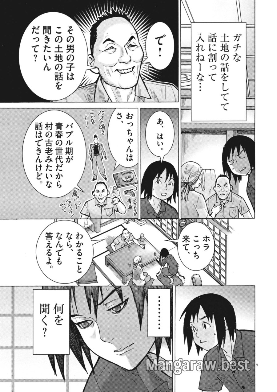 まなざし珠子の自由研究 第12話 - Trang 9