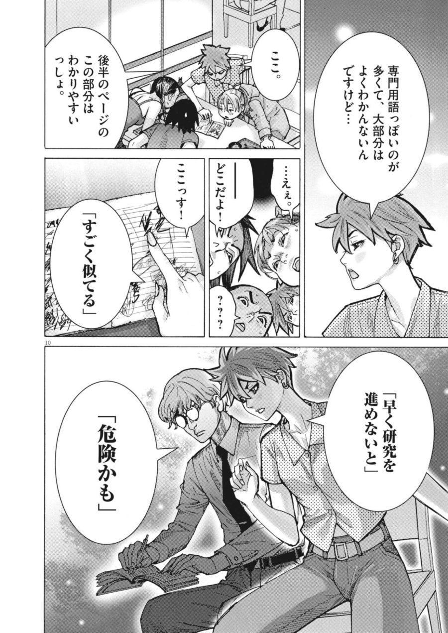 まなざし珠子の自由研究 第10話 - Trang 10