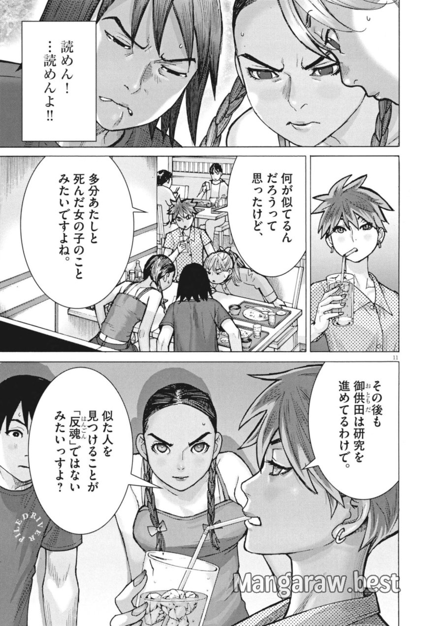 まなざし珠子の自由研究 第10話 - Trang 11