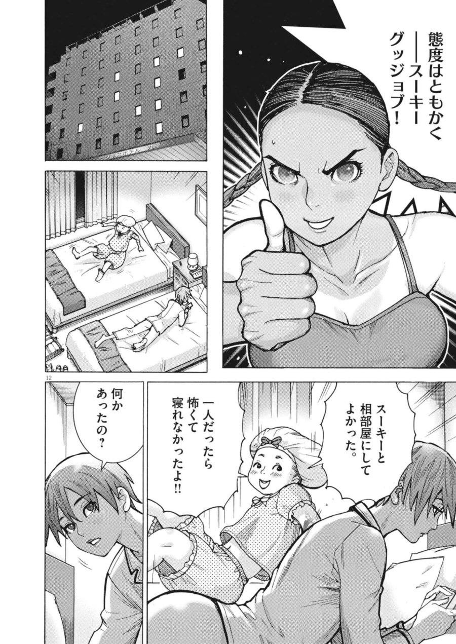 まなざし珠子の自由研究 第10話 - Trang 12