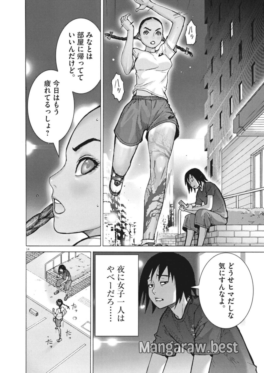 まなざし珠子の自由研究 第10話 - Trang 14
