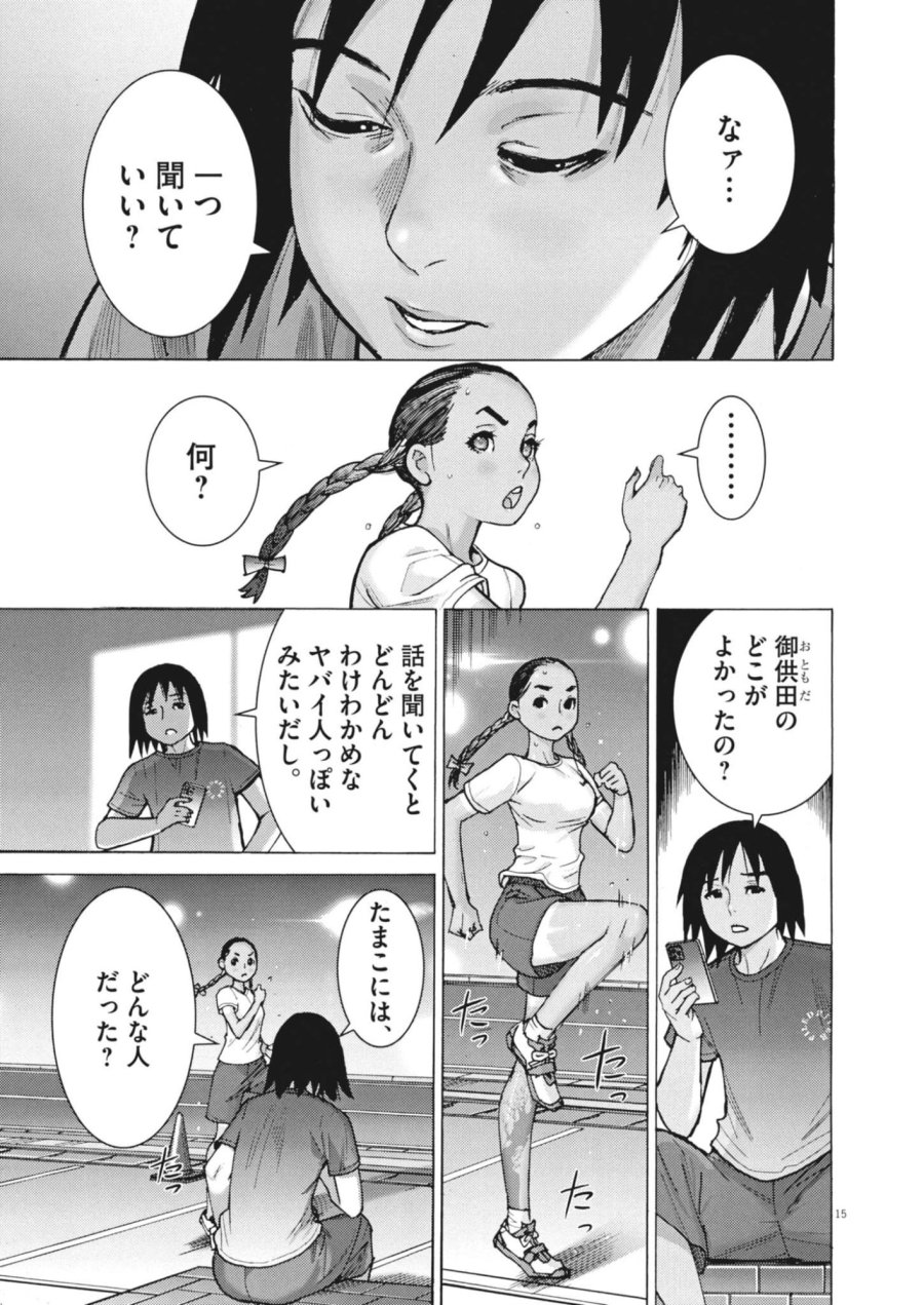 まなざし珠子の自由研究 第10話 - Trang 15
