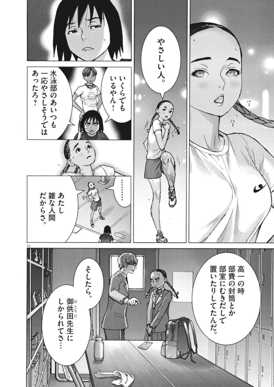 まなざし珠子の自由研究 第10話 - Trang 16