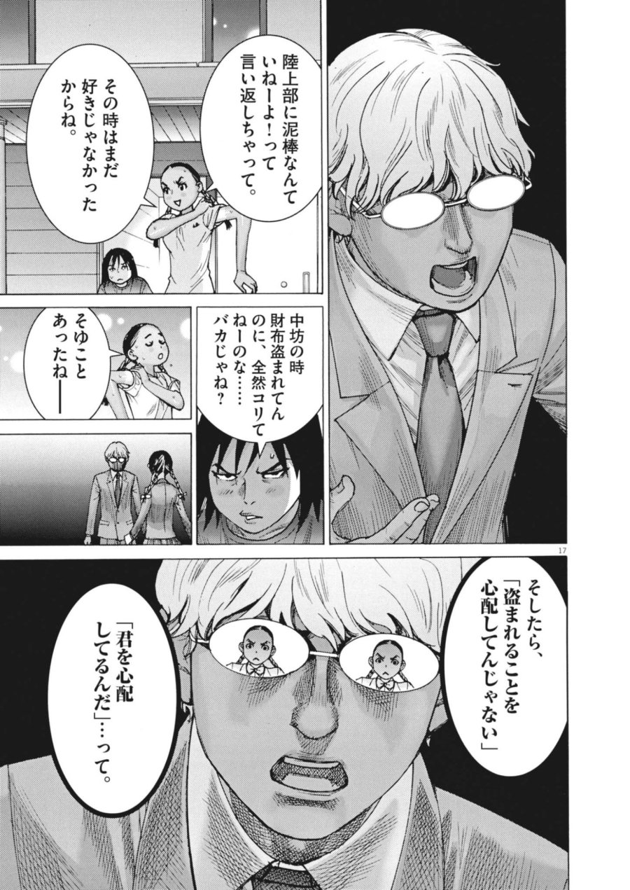 まなざし珠子の自由研究 第10話 - Trang 17