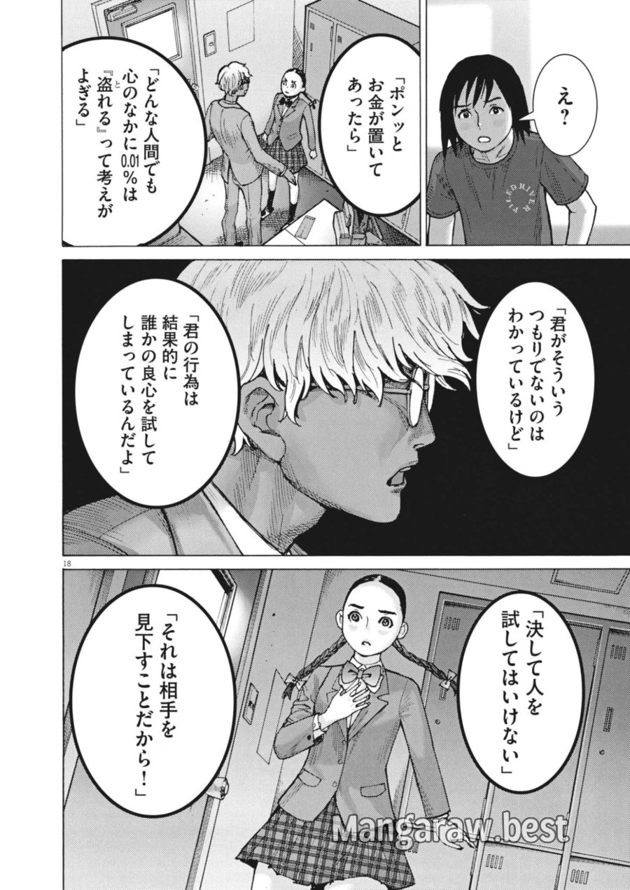 まなざし珠子の自由研究 第10話 - Trang 18