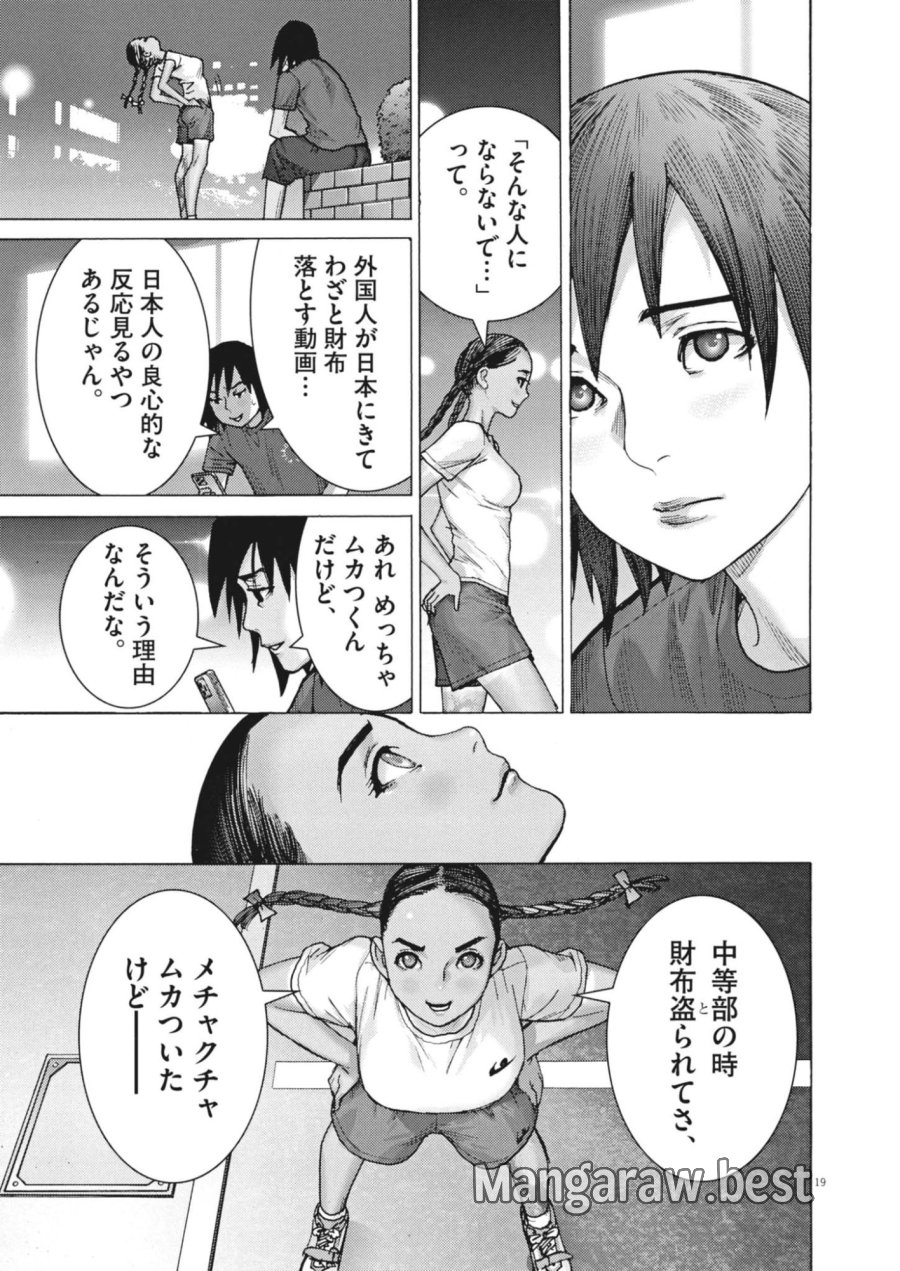 まなざし珠子の自由研究 第10話 - Trang 19
