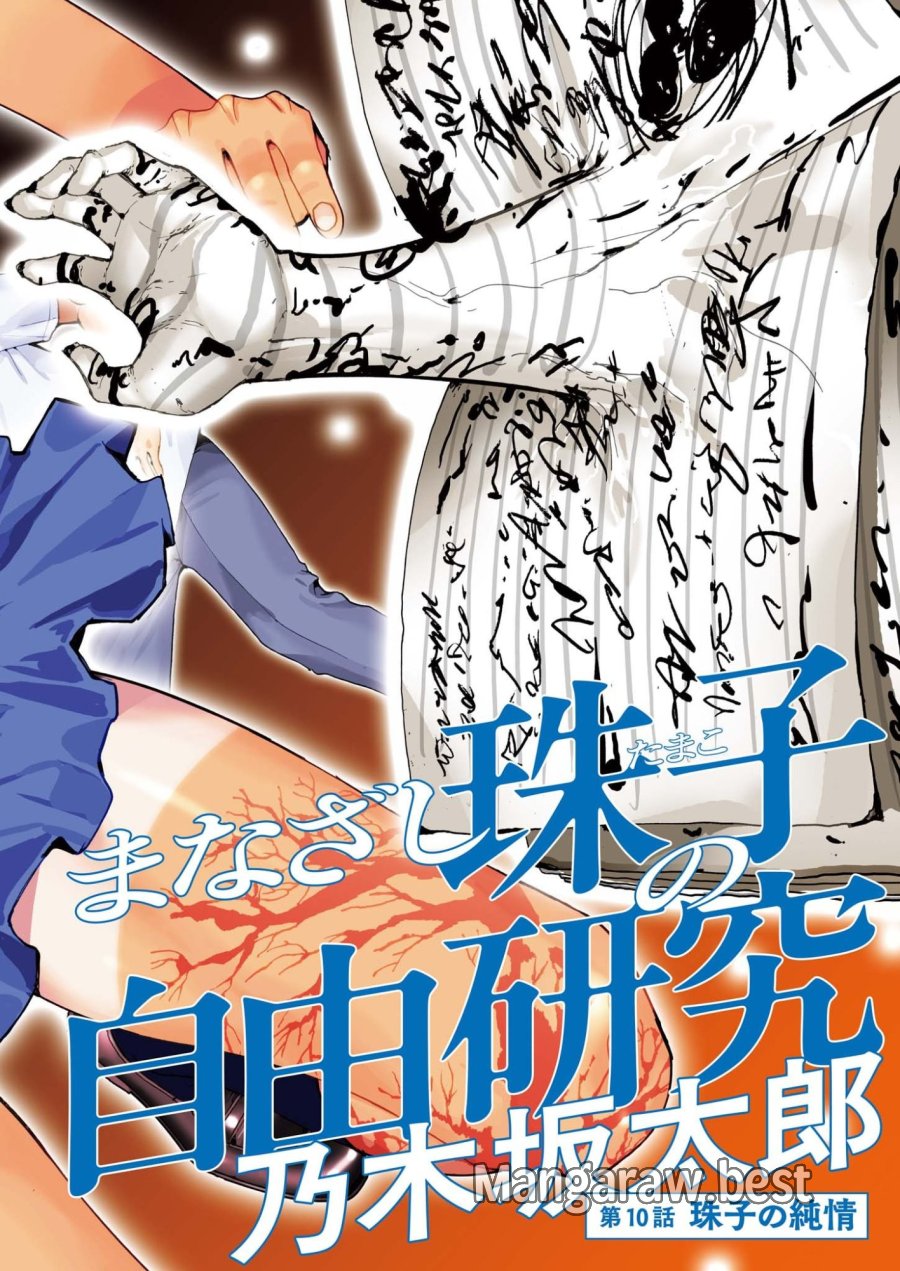 まなざし珠子の自由研究 第10話 - Trang 2