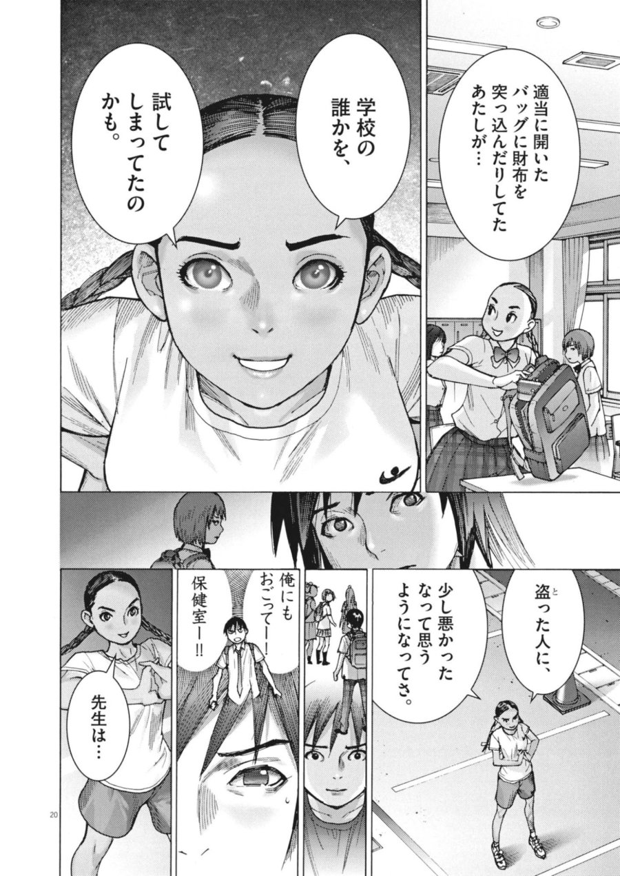 まなざし珠子の自由研究 第10話 - Trang 20
