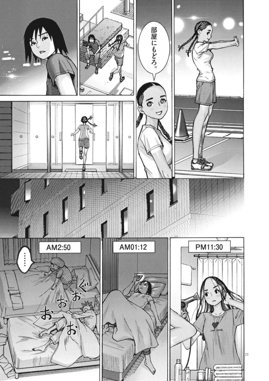 まなざし珠子の自由研究 第10話 - Trang 23