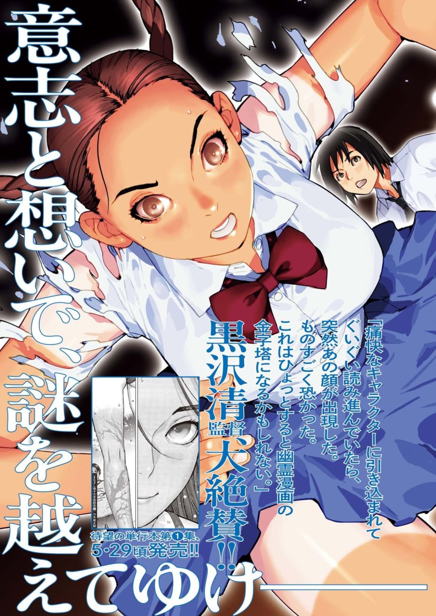 まなざし珠子の自由研究 第10話 - Trang 3