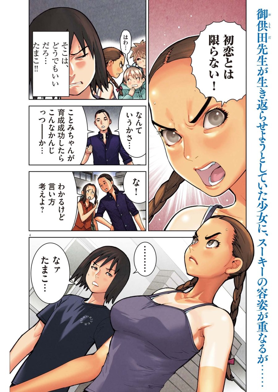 まなざし珠子の自由研究 第10話 - Trang 4