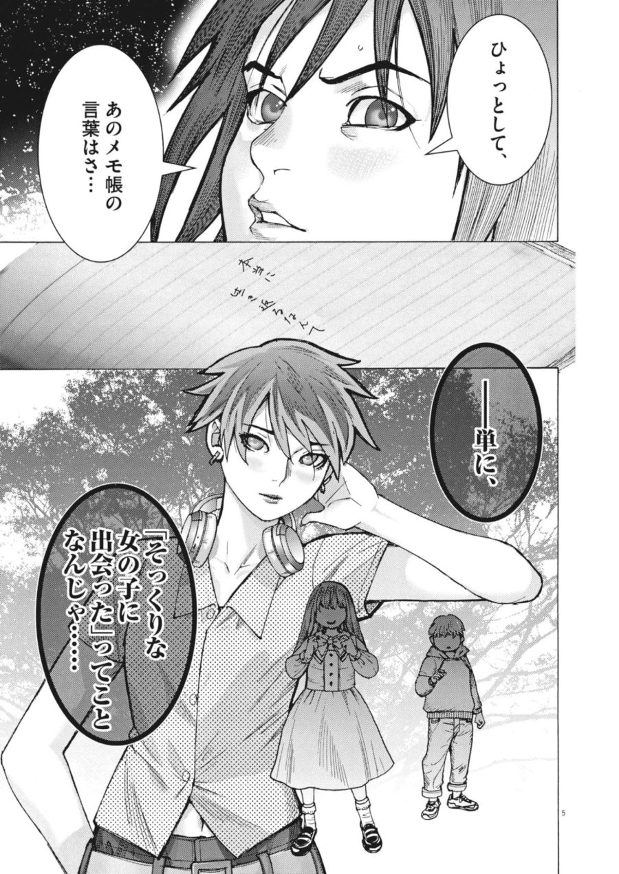 まなざし珠子の自由研究 第10話 - Trang 5