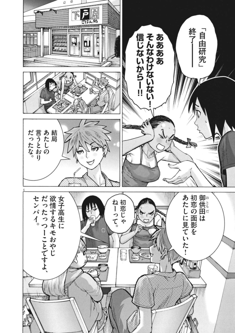まなざし珠子の自由研究 第10話 - Trang 6