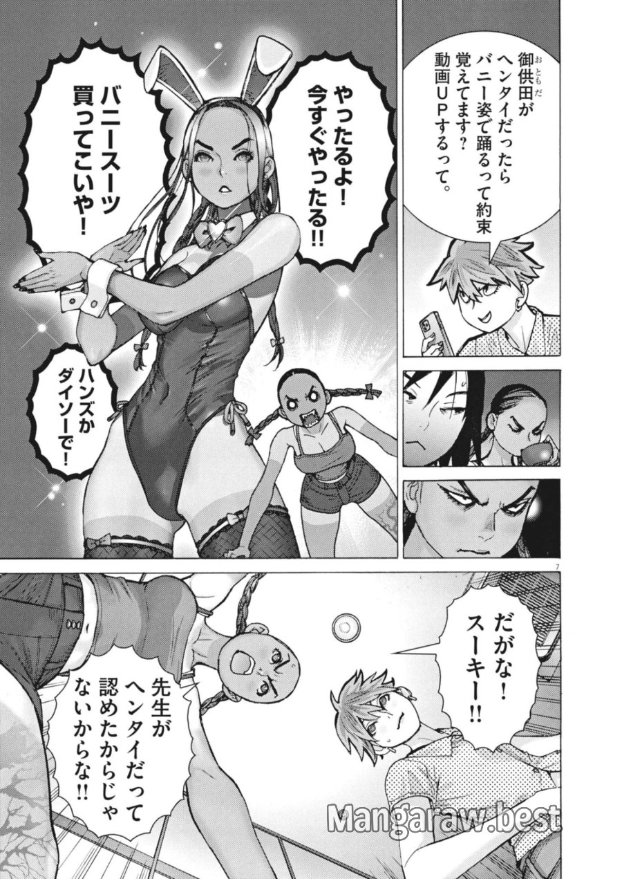 まなざし珠子の自由研究 第10話 - Trang 7