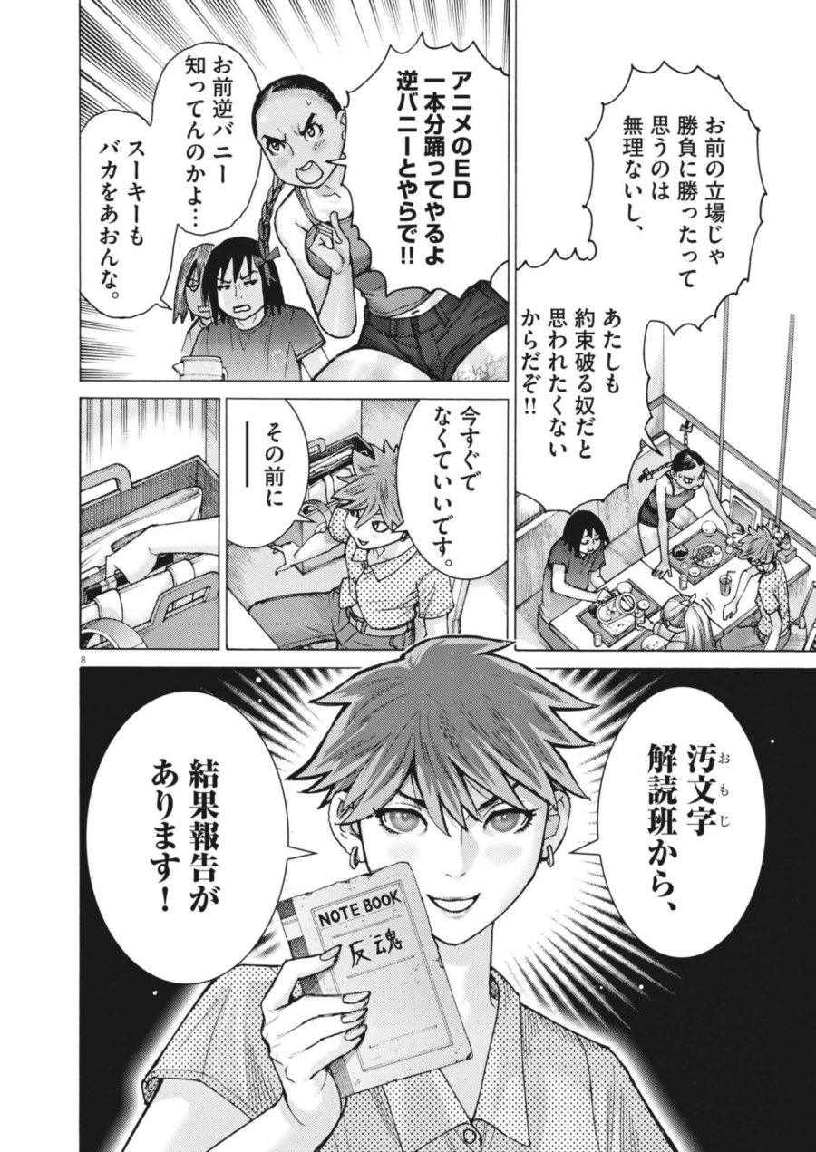 まなざし珠子の自由研究 第10話 - Trang 8