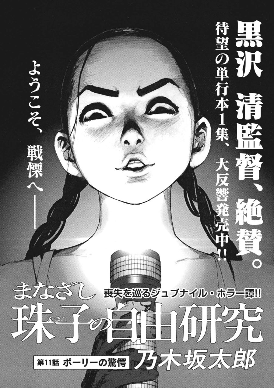 まなざし珠子の自由研究 第11話 - Page 1