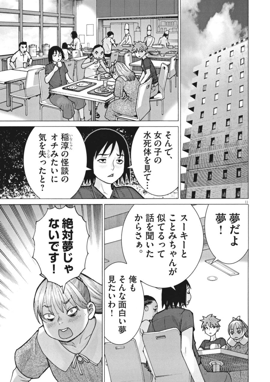 まなざし珠子の自由研究 第11話 - Page 11