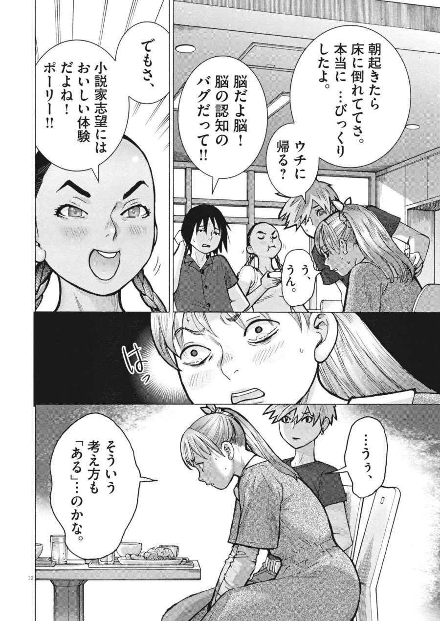 まなざし珠子の自由研究 第11話 - Page 12