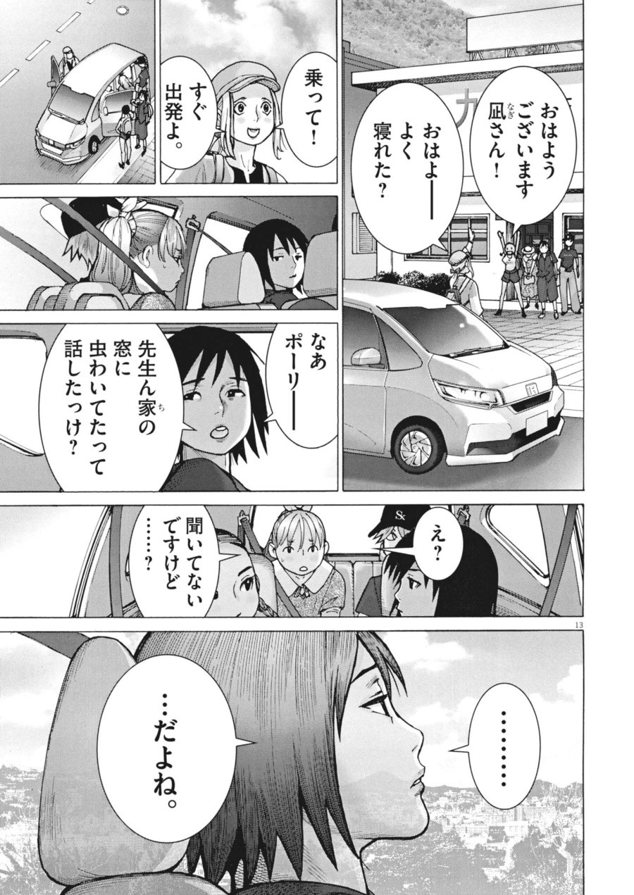 まなざし珠子の自由研究 第11話 - Page 13