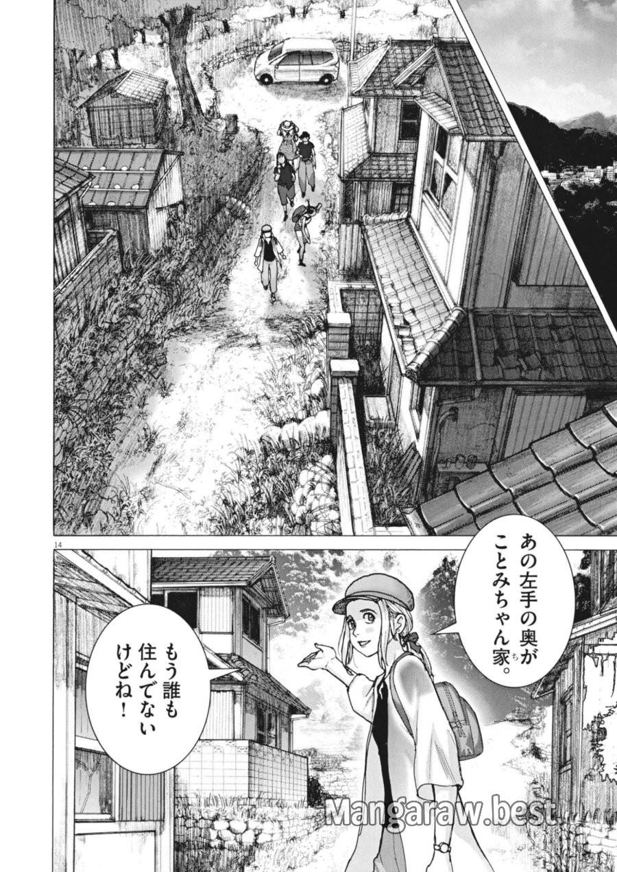 まなざし珠子の自由研究 第11話 - Page 14