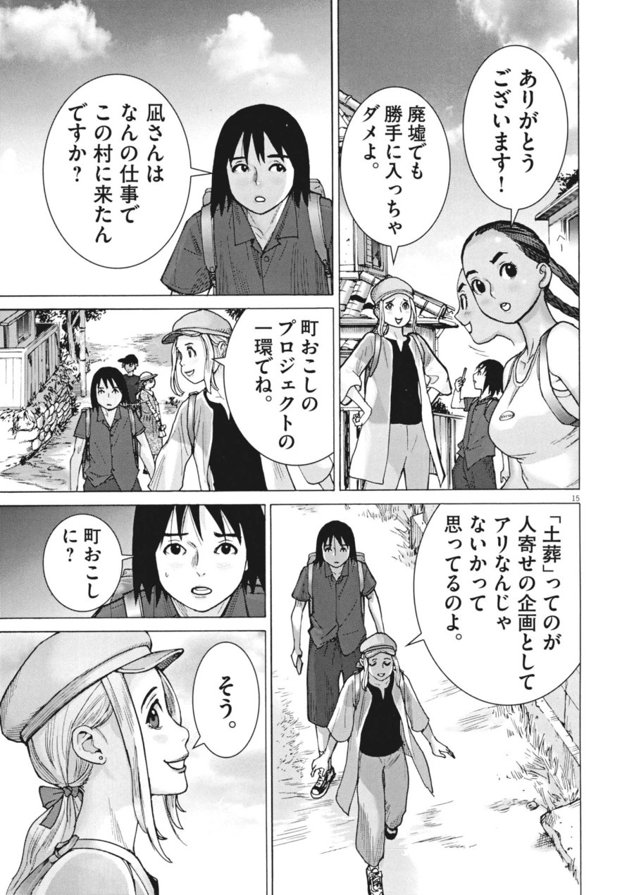 まなざし珠子の自由研究 第11話 - Page 15