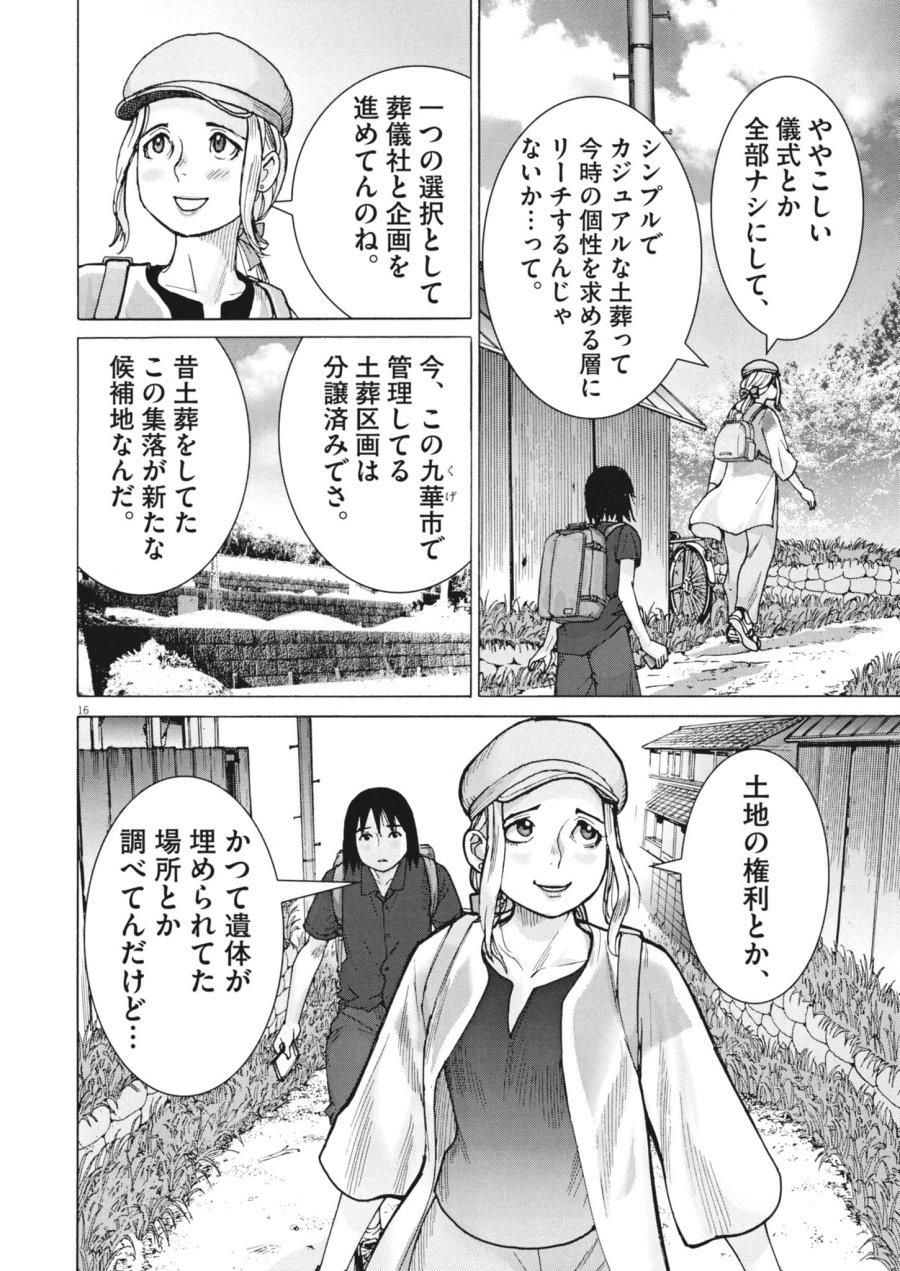 まなざし珠子の自由研究 第11話 - Page 16